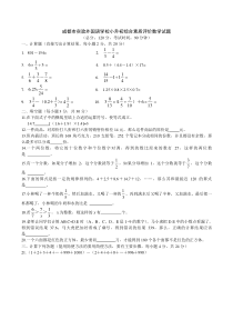 2014年成都实外小升初数学考试题(完整版)