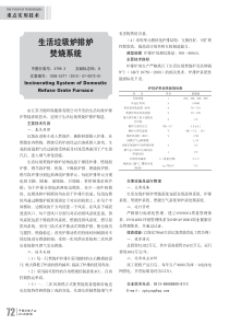 生活垃圾炉排炉焚烧系统