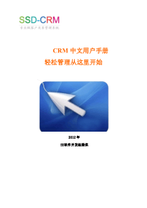 CRM用户手册