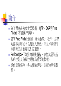 錫膏印刷及保存簡介