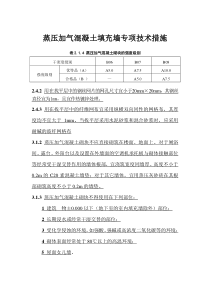 蒸压加气混凝土填充墙专项技术措施