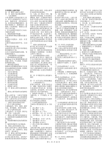 中学教育学和心理学复习资料