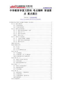 中学教育学复习资料 考点精粹 背诵要点 重点提示