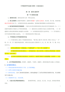 中学教育学考试复习资料(已标注重点)