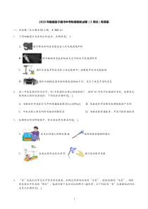 2020年福建省宁德市中考物理模拟试卷(三月月考试卷)