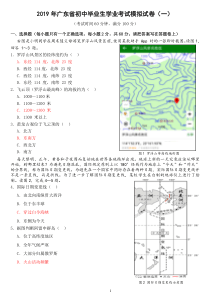 2019年广东省初中毕业生学业考试地理模拟试卷(一)