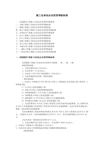 施工总承包企业资质等级标