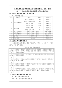 施工总承包管理措施