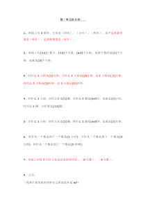 人教版三年级数学上册知识点汇总