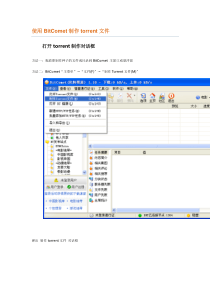 bt种子制作(官方教程)