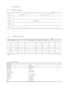 综合管理表单(1)