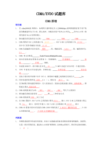 cdma2000-1x&EV-DO练习题(有答案)