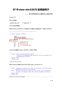 STM32F4-LAN8720A的移植方法