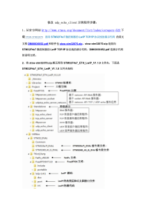 STM32F4x7_ETH_LwIP_V1.1.0工程移植过程