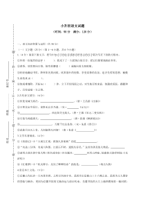 小升初语文试题