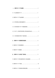 中国WIFI商用白皮书