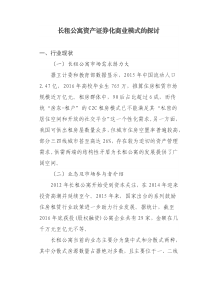 长租公寓资产证券化商业模式的探讨