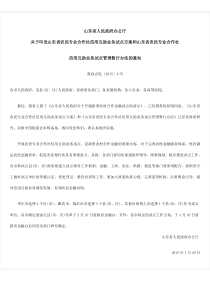 关于印发山东省农民专业合作社信用互助业务试点方案和