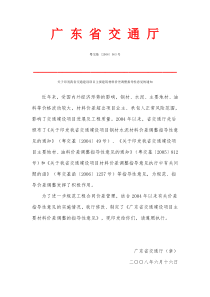 关于印发我省交通建设项目主要建筑材料价差调整指导性意见的通知粤交基〔2008〕563号