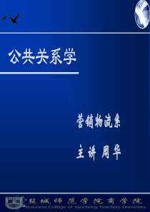 公共关系实用教程第一章