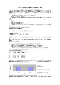 公共卫生执业医师资格考试流行病学练习试题