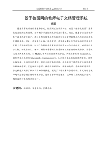 基于校园网的教师电子文档管理系统