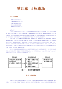 第四章目标市场(1)