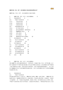 GSM单通、串话、回声、杂音问题优化方案(含案例)免费贴出来了