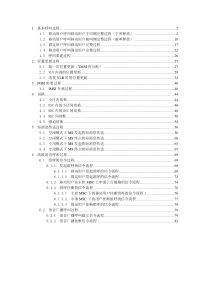 信令流程(寻呼_短信_切换)（DOC82页）