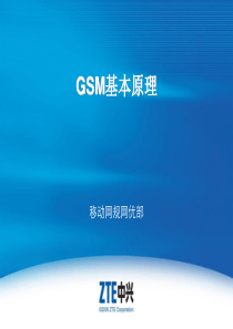 GSM原理学习