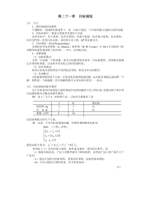 算法大全第21章 目标规划