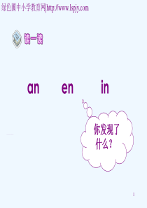 《aneninunün》PPT课件