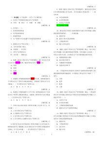 安全员考试题库