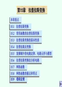 81电路分析-拉普拉斯变换