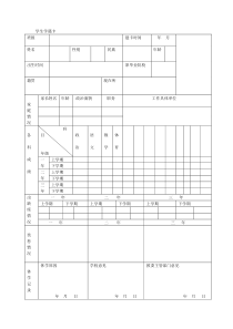 学生学籍卡