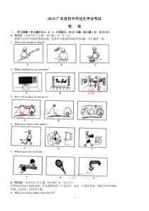 2010广东省中考英语试题及答案