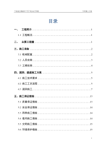 涵洞、通道专项施工方案(内容+排版)