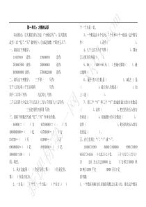 新课标人教版四年级数学上册单元测试题全套