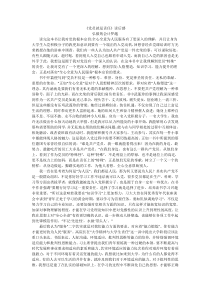 《党员就是责任》读后感