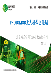 PHOTOMOD无人机航测数据处理