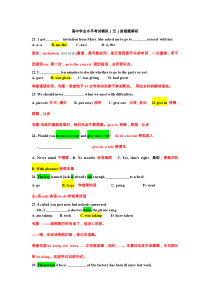 高中英语学考试卷模五易错题解析