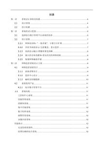 高清网络数字监控系统设计方案