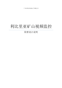 高清网络视频监控设计方案