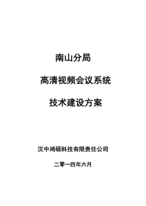 高清视频会议系统技术方案