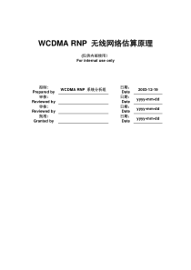 网优文档10：WCDMA无线网络估算原理