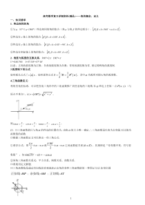 高考文科数学三角函数专题 精品 家教必备