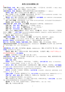 高考文言实词特殊义项一网打尽