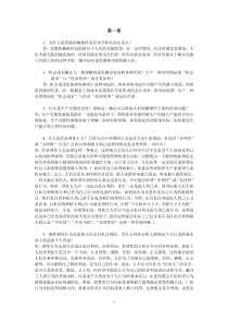 微观经济学课后习题及答案