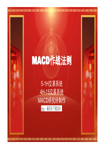 怎么炒黄金炒黄金技巧MACD