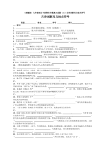 (部编版)七年级语文下册期末专题复习试题(三)古诗词默写与标点符号